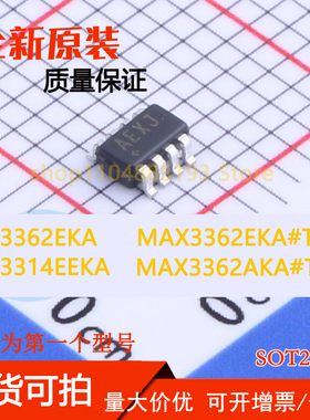 MAX3314EEKA MAX3362AKA#TG16 MAX3362EKA MAX3362EKA#TG16 全新