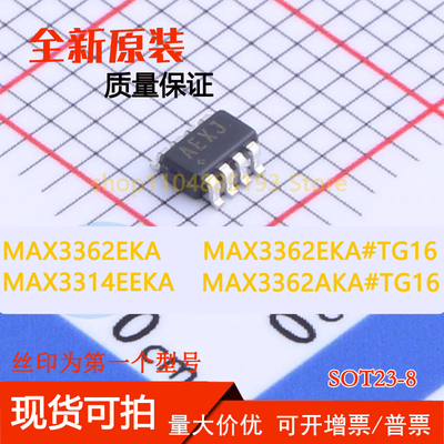 MAX3314EEKA MAX3362AKA#TG16 MAX3362EKA MAX3362EKA#TG16 全新
