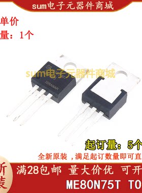 ME80N75T TO220全新芯片现货正品