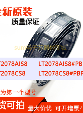 LT199LT2078AIS8 LT2078AIS8#PBFLT2078CS8 LT2078CS8#PBF 芯片