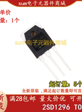 2SD1296 D1296 TO218全新芯片价优