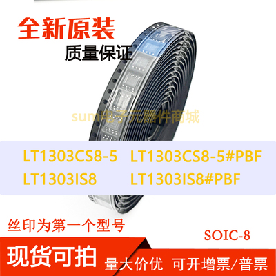 LT1303CS8-5 LT1303CS8-5#PBF LT1303IS8 LT1303IS8#PBF 原装现货