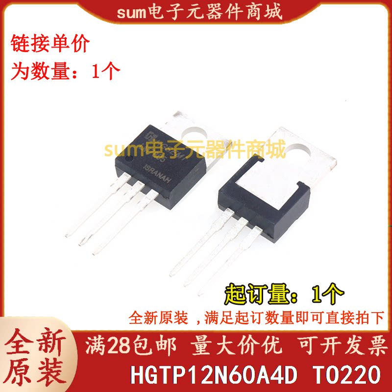 HGTP12N60A4D 12N60A4D 三极管TO220全新原装现货集成