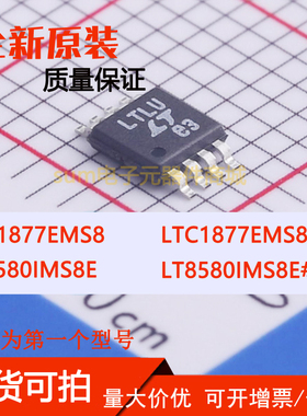 LT8580IMS8E LT8580IMS8E#PBF LTC1877EMS8  LTC1877EMS8#PBF全新