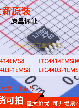 LTC4403-1EMS8 1EMS8#PBF LTC4414EMS8 LTC4414EMS8#PBF 现货芯片
