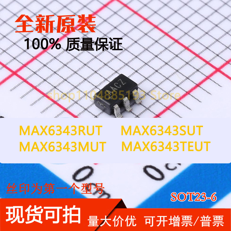 MAX6343MUT MAX6343RUT MAX6343SUT MAX6343TEUT 全新现货现货