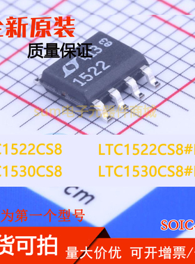 LTC1522CS8 LTC1522CS8#PBF LTC1530CS8 LTC1530CS8#PBF 全新价优