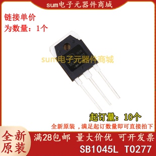 SB1045L TO277全新芯片现货