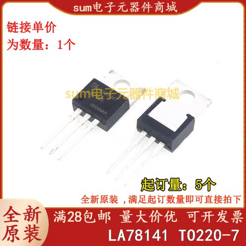 LA78141  TO220-7 全新芯片现货可拍