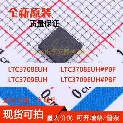 LTC3708EUH LTC3708EUH#PBF LTC3709EUH LTC3709EUH#PBF 芯片直拍