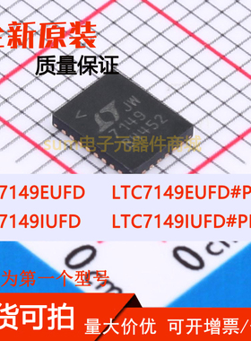 LTC7149EUFD LTC7149EUFD#PBF LTC7149IUFD LTC7149IUFD#PBF 直拍