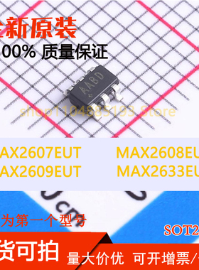 MAX2607EUT MAX2608EUT MAX2609EUT MAX2633EUT 全新现货现货可拍