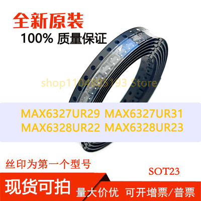 MAX6327UR29 MAX6327UR31 MAX6328UR22 MAX6328UR23 全新原装现货