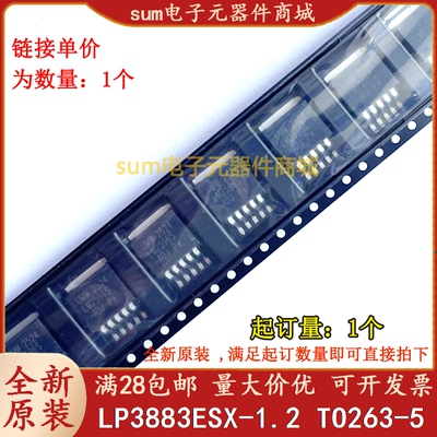 LP3883ESX-1.2 LP3883ESX-1.2/NOPB LP3883ES-1.2全新原装现货集