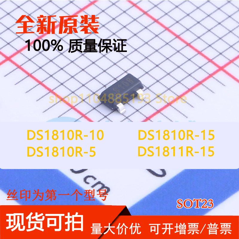 DS1810R-10 DS1810R-15 DS1810R-5 DS1811R-15 全新现货可拍可拍