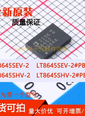 LT8645SEV-2 LT8645SEV-2#PBF LT8645SHV-2 LT8645SHV-2#PBF 可拍