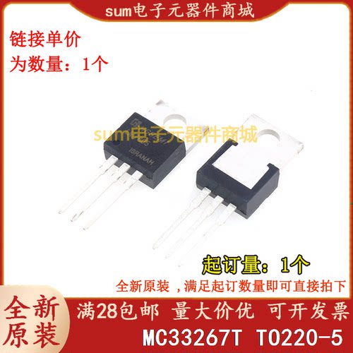 MC33267T TO220-5全新芯片现货价优