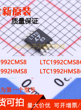 LTC1992CMS8 LTC1992CMS8#PBF LTC1992HMS8 LTC1992HMS8#PBF 直拍