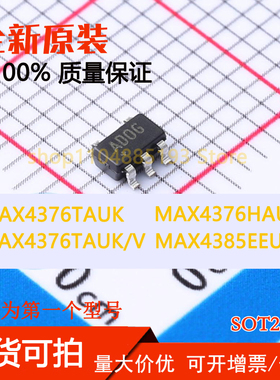 MAX4376TAUK MAX4376HAUK/V MAX4376TAUK/V MAX4385EEUK 全新原装