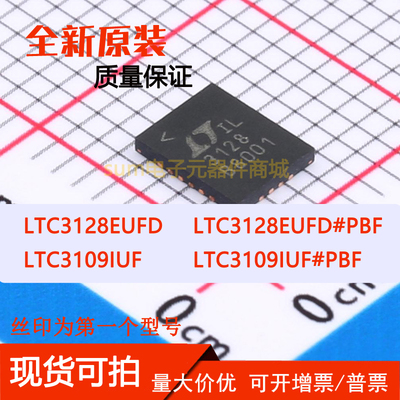 LTC3109IUF LTC3109IUF#PBF LTC3128EUFD LTC3128EUFD#PBF 原装