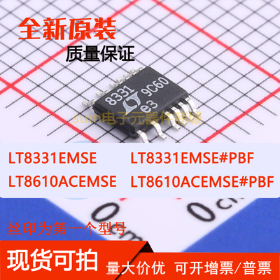 LT8331EMSE LT8331EMSE#PBF LT8610ACEMSE LT8610ACEMSE#PBF 全新