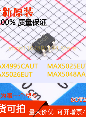 MAX4995CAUT MAX5025EUT MAX5026EUT MAX5048AAUT 全新现货可拍