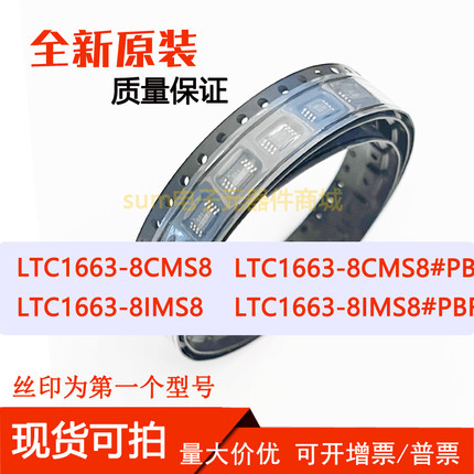 LTC1663-8CMS8 -8CMS8#PBF LTC1663-8IMS8  -8IMS8#PBF 全新原装