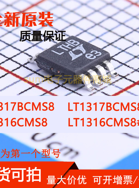 LT1316CMS8 LT1316CMS8#PBF LT1317BCMS8 LT1317BCMS8#PBF 现货