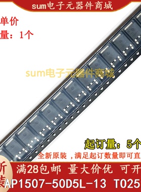 AP1507-50D5L-13 AP1507-50D5L 1507-50 全新原装现货价优