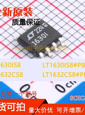 LT1630IS8 LT1630IS8#PBF LT1632CS8 LT1632CS8#PBF 全新芯片直拍