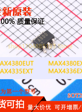 MAX4335EXT MAX4336EXT MAX4380EUT MAX4380EXT 全新现货可拍可拍