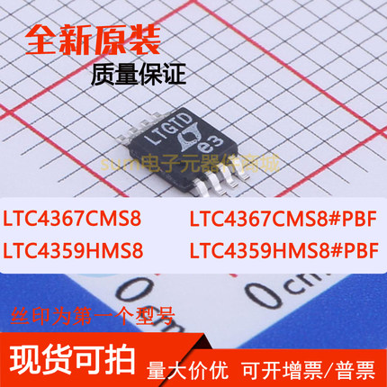 LTC4359HMS8 LTC4359HMS8#PBF LTC4367CMS8 LTC4367CMS8#PBF 全新