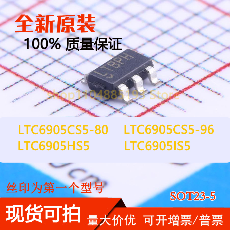 LTC6905CS5-80 LTC6905CS5-96 LTC6905HS5 LTC6905IS5 全新原装