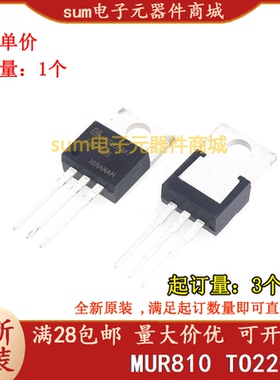 MUR810 TO220全新芯片价优