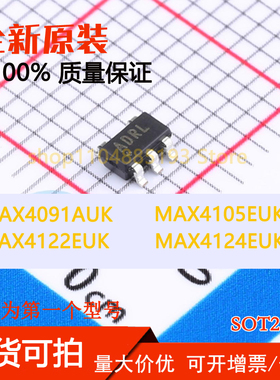 MAX4091AUK MAX4105EUK MAX4122EUK MAX4124EUK 全新现货可拍可拍