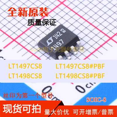 LT1497CS8 LT1497CS8#PBF LT1498CS8 LT1498CS8#PBF 全新现货价优