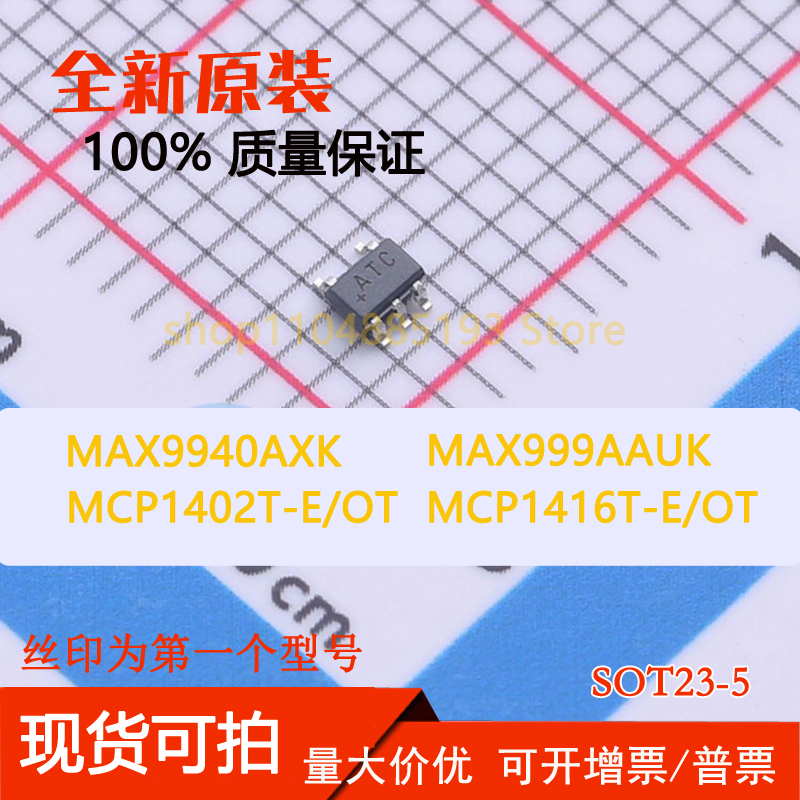 MAX9940AXK MAX999AAUK MCP1402T-E/OT MCP1416T-E/OT 全新原装