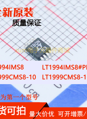 LT1994IMS8 IMS8#TRPBF LT1999CMS8-10 CMS8-10#PBF 现货原装芯片