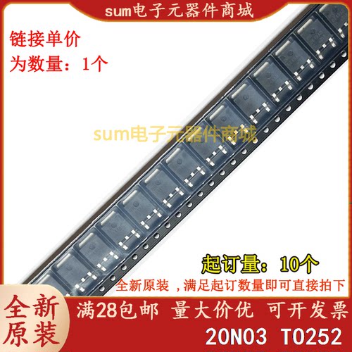20N03 TO252 全新芯片现货价优
