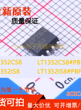 LT1352CS8 LT1352CS8#PBF LT1352IS8 LT1352IS8#PBF 全新芯片直拍