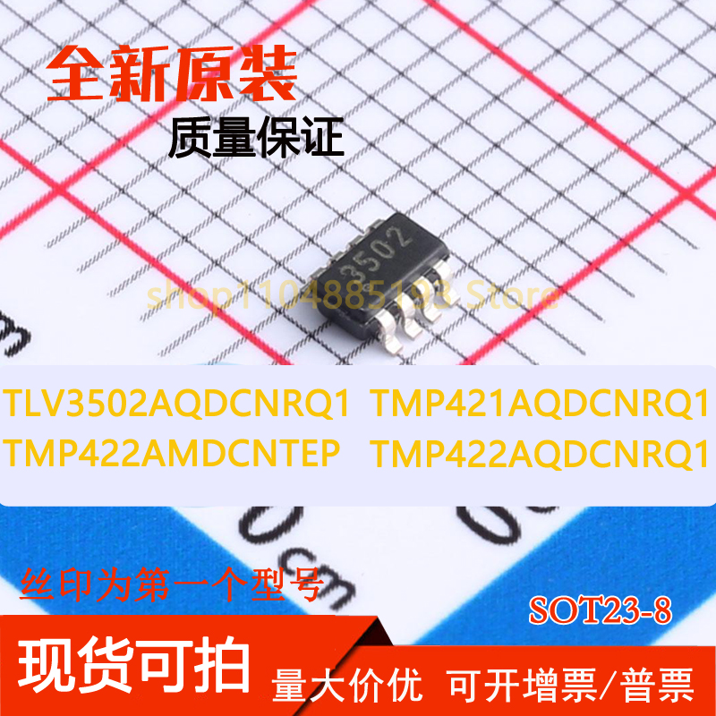 TLV3502AQDCNRQ1 TMP421AQDCNRQ1 TMP422AMDCNTEP TMP422AQDCNRQ1