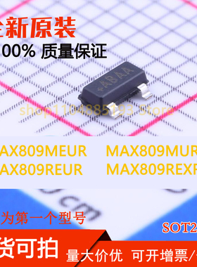 MAX809MEUR MAX809MUR MAX809REUR MAX809REXR 全新现货现货可拍