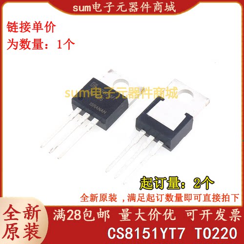 CS8151YT7 TO220全新芯片现货价优