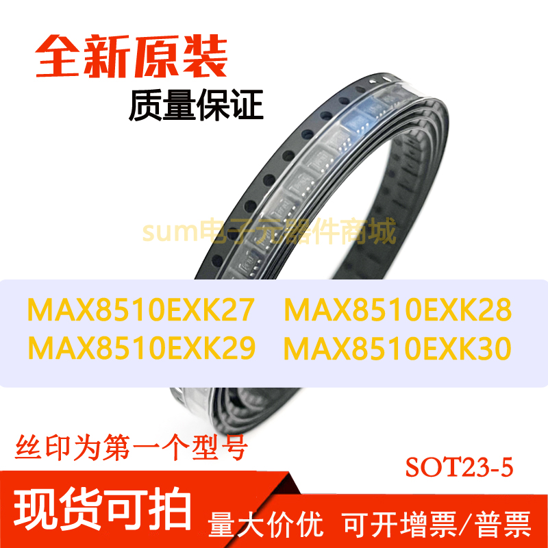 MAX8510EXK27 MAX8510EXK28 MAX8510EXK29 MAX8510EXK29 全新现货
