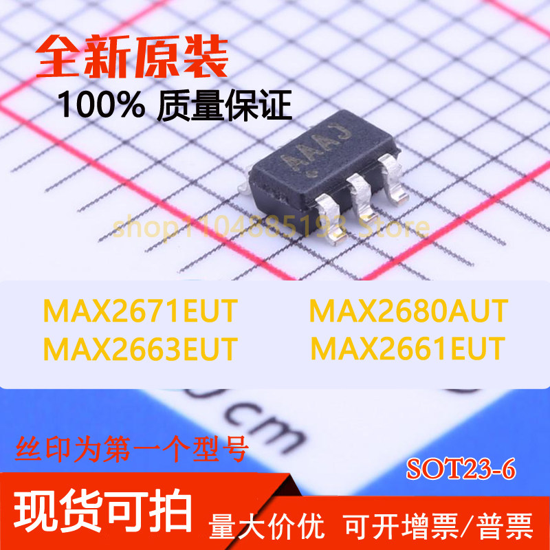 MAX2661EUT MAX2663EUT MAX2671EUT MAX2680AUT 全新现货可拍可拍