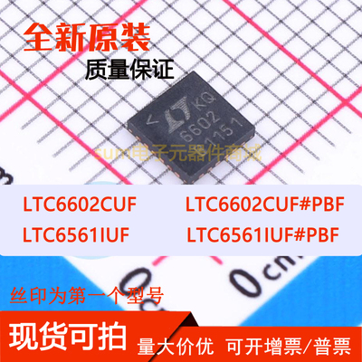 LTC6561IUF LTC6561IUF#PBF LTC6602CUF LTC6602CUF#PBF芯片直拍