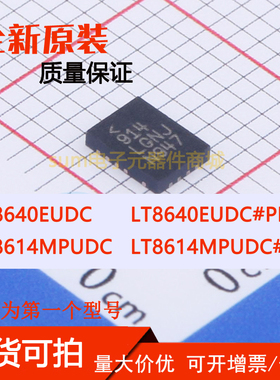 LT8614MPUDC LT8614MPUDC#PBFLT8640EUDC LT8640EUDC#PBF原装原装