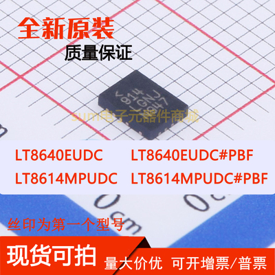 LT8614MPUDC LT8614MPUDC#PBFLT8640EUDC LT8640EUDC#PBF原装原装