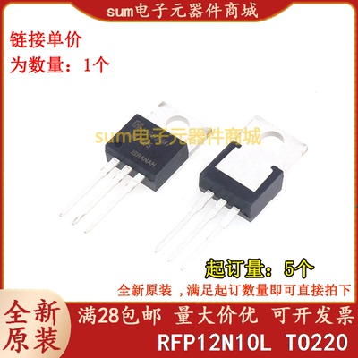 RFP12N10L TO220AB-3 全新原装价优