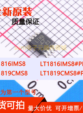 LT1816IMS8 LT1816IMS8#PBF LT1819CMS8 LT1819CMS8#PBF 芯片可拍